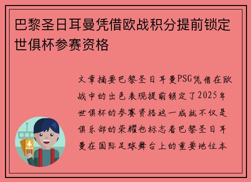 巴黎圣日耳曼凭借欧战积分提前锁定世俱杯参赛资格