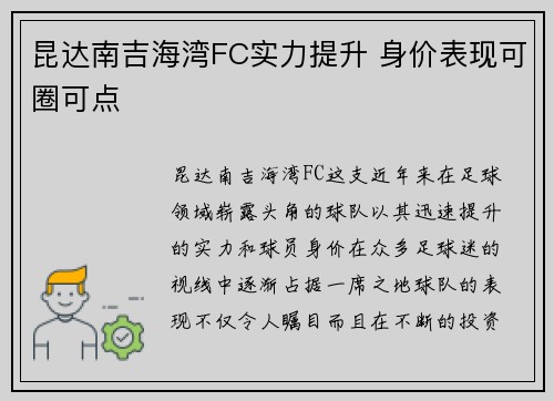 昆达南吉海湾FC实力提升 身价表现可圈可点